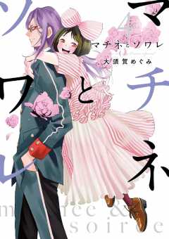 マチネとソワレ 13巻 大須賀めぐみ - 小学館eコミックストア｜無料試し