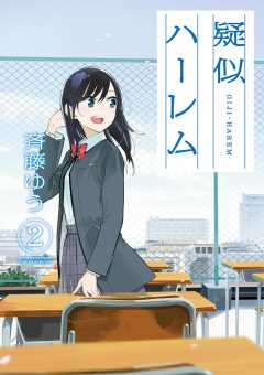 再再販！ TVアニメ「疑似ハーレム」の描き下ろし 七倉