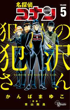 本・雑誌・漫画名探偵コナン104巻＋警察学校編＋犯人の犯沢さん4巻