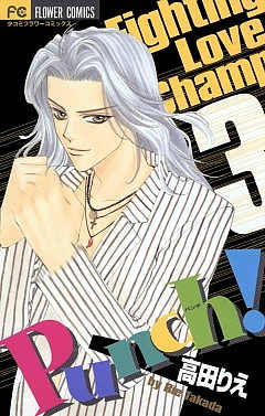 Punch! 3巻