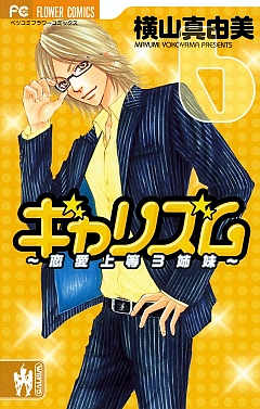 ギャリズム 6巻