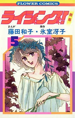 ライジング! 5巻