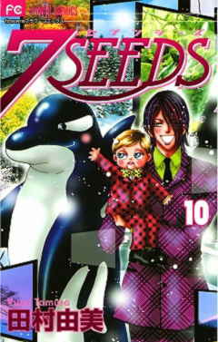 7SEEDS 25巻 田村由美 - 小学館eコミックストア｜無料試し読み
