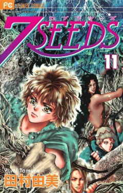 7SEEDS 11巻