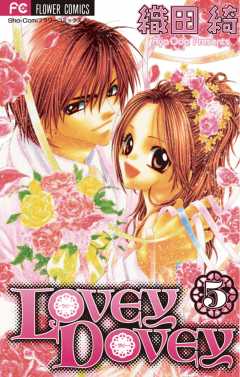 LOVEY DOVEY 5巻