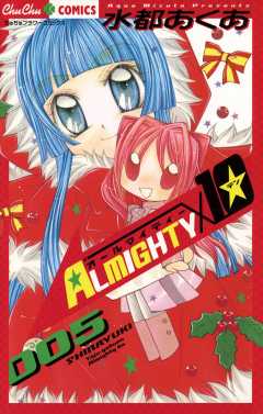 ALMIGHTY10 5巻