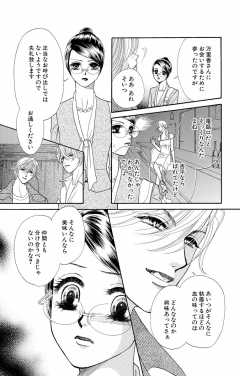 待ってタダ読み ミッドナイト セクレタリ 小学館eコミックストア 無料試し読み多数 マンガ読むならeコミ