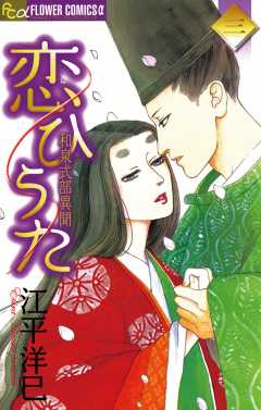 恋うた : 和泉式部日記　夏樹葉 恋うた : 和泉式部日記 夏樹葉-【翌日発送可能】