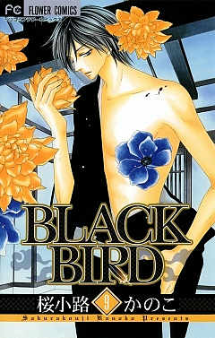 BLACK BIRD 1巻 桜小路かのこ - 小学館eコミックストア｜無料試し読み