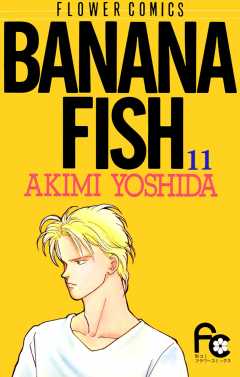 BANANA FISH  11巻