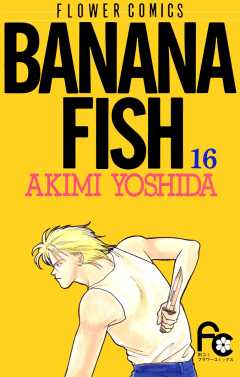 BANANA FISH  16巻