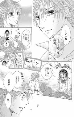 あの夏、僕らは(2)