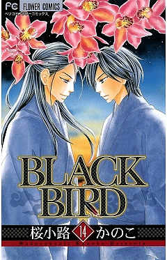 BLACK BIRD 14巻