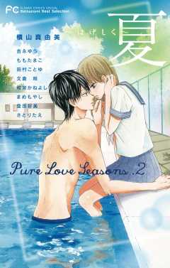 Betsucomi Best Selection Pure Love Seasons. 2 夏〜はげしく〜
