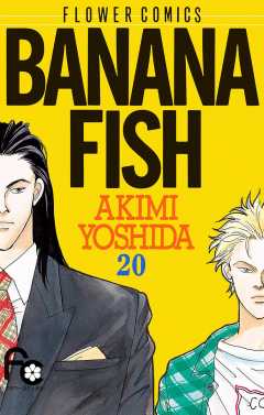 BANANA FISH 20巻