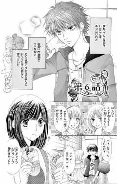 待ってタダ読み 花護る獣 小学館eコミックストア 無料試し読み多数 マンガ読むならeコミ