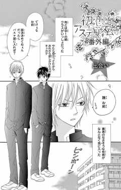 番外編 出会い