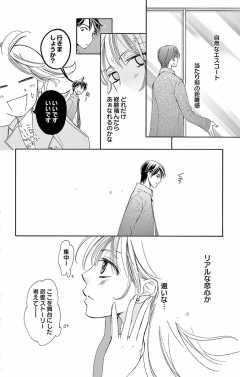 待ってタダ読み どれだけ甘いシナリオだって 小学館eコミックストア 無料試し読み多数 マンガ読むならeコミ