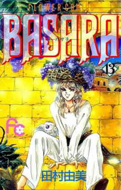 希少　下敷き　BASARA　田村由美　美品　B5　漫画　コミック　揚羽 希少 下敷き BASARA 田村由美 美品 B5 漫画 コミック 朱里 更紗