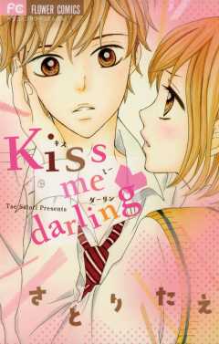 kiss me darling・