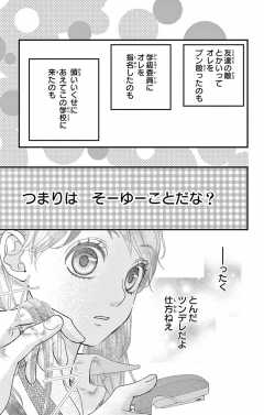 待ってタダ読み！」ハツ＊ハル - 小学館eコミックストア｜無料試し読み