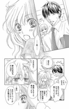 待ってタダ読み 溺れる吐息に甘いキス 小学館eコミックストア 無料試し読み多数 マンガ読むならeコミ