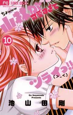 小林が可愛すぎてツライっ!! 1巻 池山田剛 - 小学館eコミック
