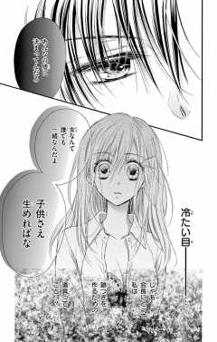 待ってタダ読み 会長様がフィアンセで 小学館eコミックストア 無料試し読み多数 マンガ読むならeコミ