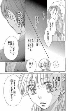 待ってタダ読み 溺れる吐息に甘いキス 小学館eコミックストア 無料試し読み多数 マンガ読むならeコミ