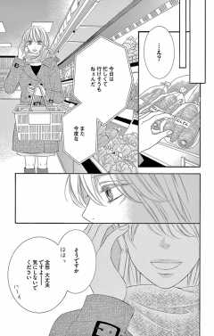 不埒なカンケイ2