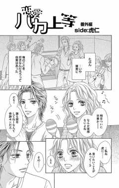 番外編 side:虎仁