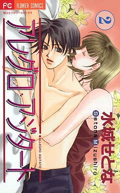 アレグロ・アジタート 2巻