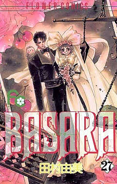 BASARA 27巻