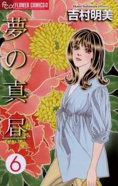 楽天市場】吉村明美 全巻の通販