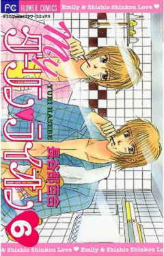 Myダーリン・ライオン 6巻