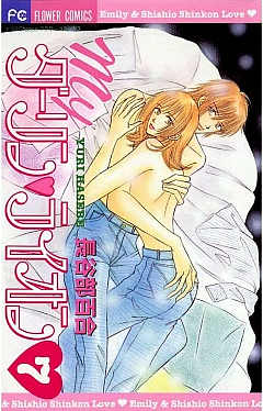 Myダーリン・ライオン 7巻