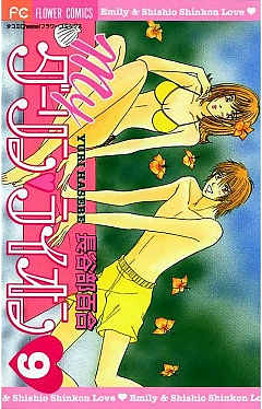 Myダーリン・ライオン 9巻