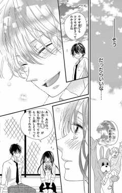 ウサギはしゃべらない。2