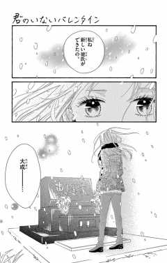 君のいないバレンタイン1