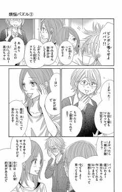 待ってタダ読み 煩悩パズル 小学館eコミックストア 無料試し読み多数 マンガ読むならeコミ