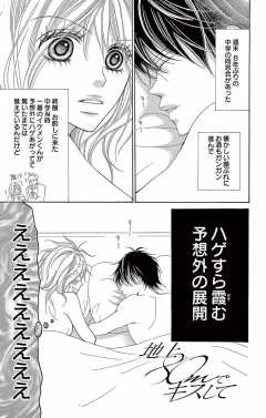 地上80mでキスして1