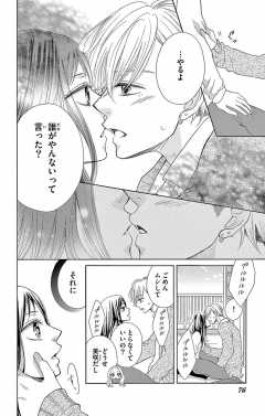 待ってタダ読み 故意ですが恋じゃない 小学館eコミックストア 無料試し読み多数 マンガ読むならeコミ