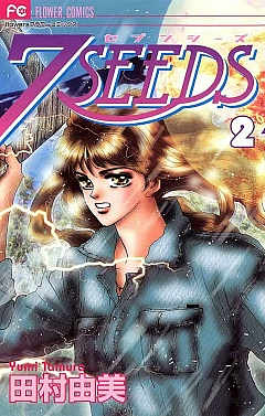 7SEEDS 28巻 田村由美 - 小学館eコミックストア｜無料試し読み多数 