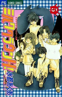ミルククラウンH! 5巻 水都あくあ - 小学館eコミックストア 