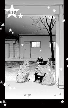 第3話 (1)