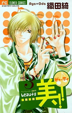 美!! 3巻