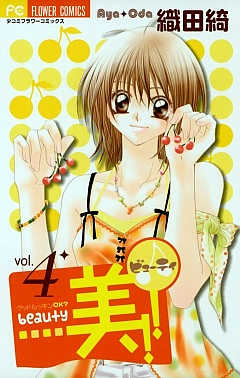 美!! 4巻