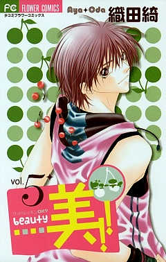 美!! 5巻