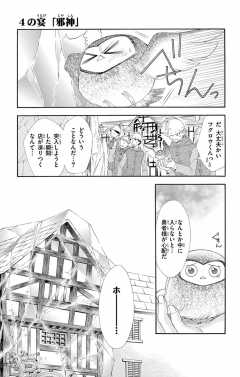 待ってタダ読み 邪神の花嫁 小学館eコミックストア 無料試し読み多数 マンガ読むならeコミ