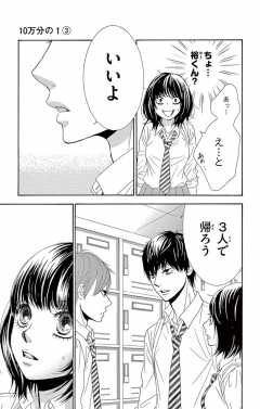 待ってタダ読み 10万分の1 小学館eコミックストア 無料試し読み多数 マンガ読むならeコミ